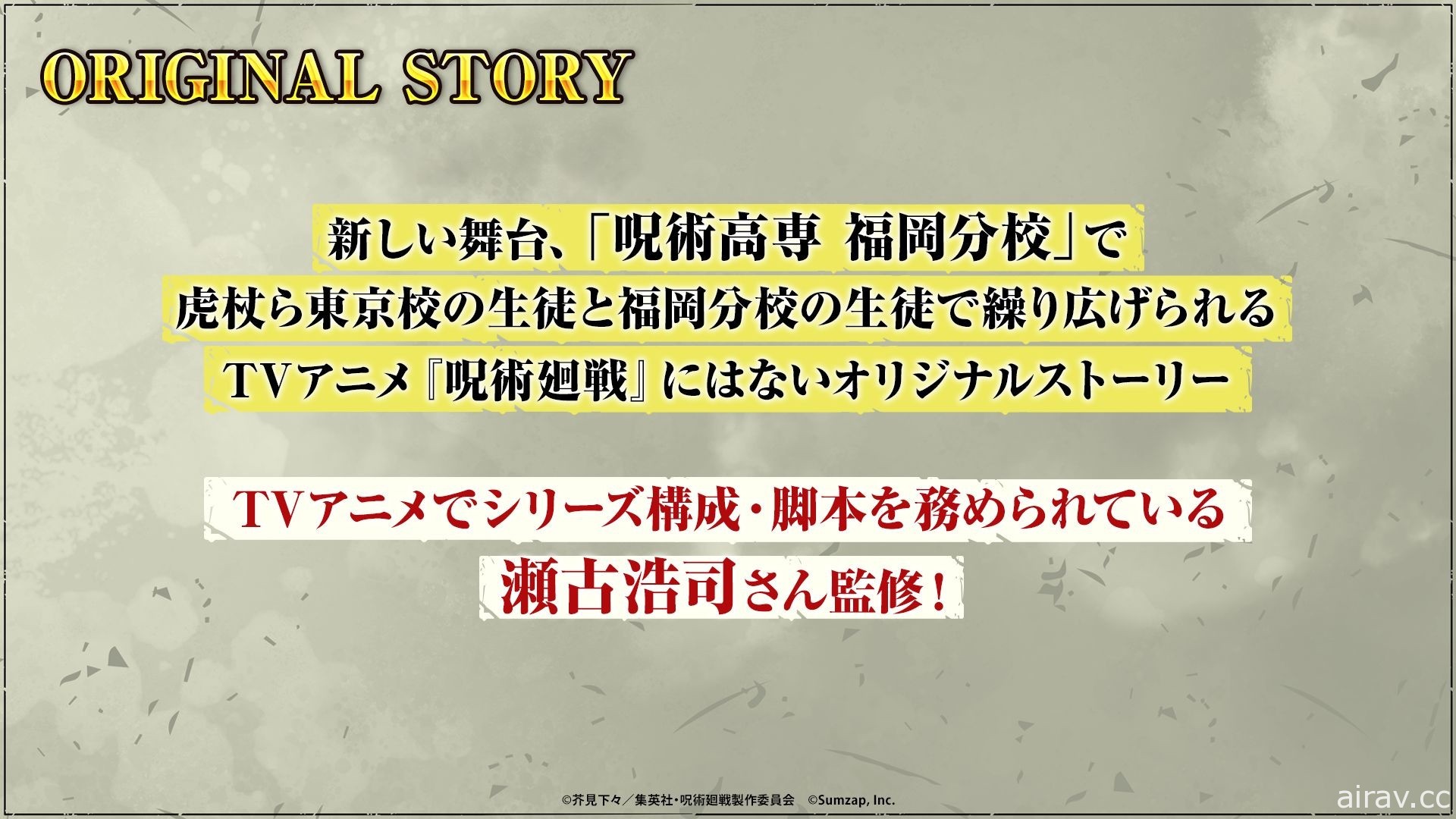 《咒術迴戰 幻影遊行》釋出 MAPPA 製作遊戲開頭影片及 3 位原創角色等情報