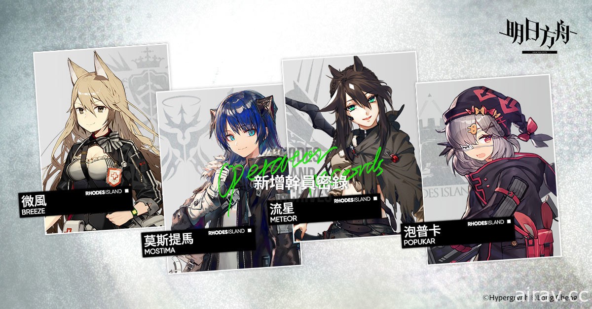 《明日方舟》故事集“灯火序曲”登场 释出“卡涅利安”等全新干员及限时寻访活动