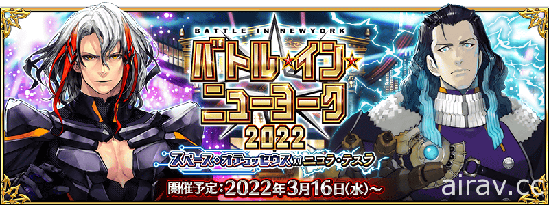 《FGO》日版“Road to 7 [Lostbelt No.1]”登场 将举办“BATTLE IN NEWYORK 2022”