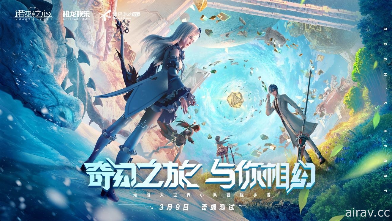 開放世界探索 MMORPG《諾亞之心》於中國展開測試 強調無縫球形連續大地圖