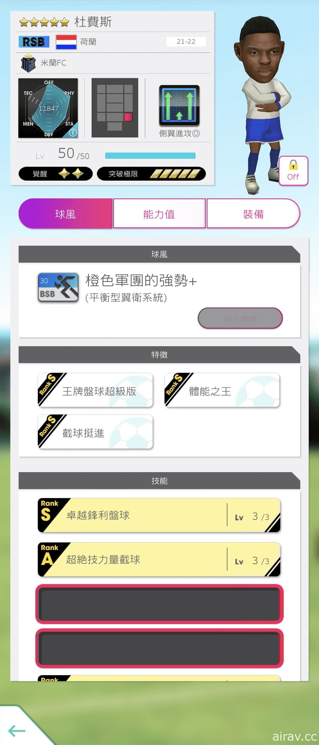 《SEGA 新創造球會 ROAD to the WORLD》擅長側翼進攻戰術的荷蘭新 ★5 球員登場