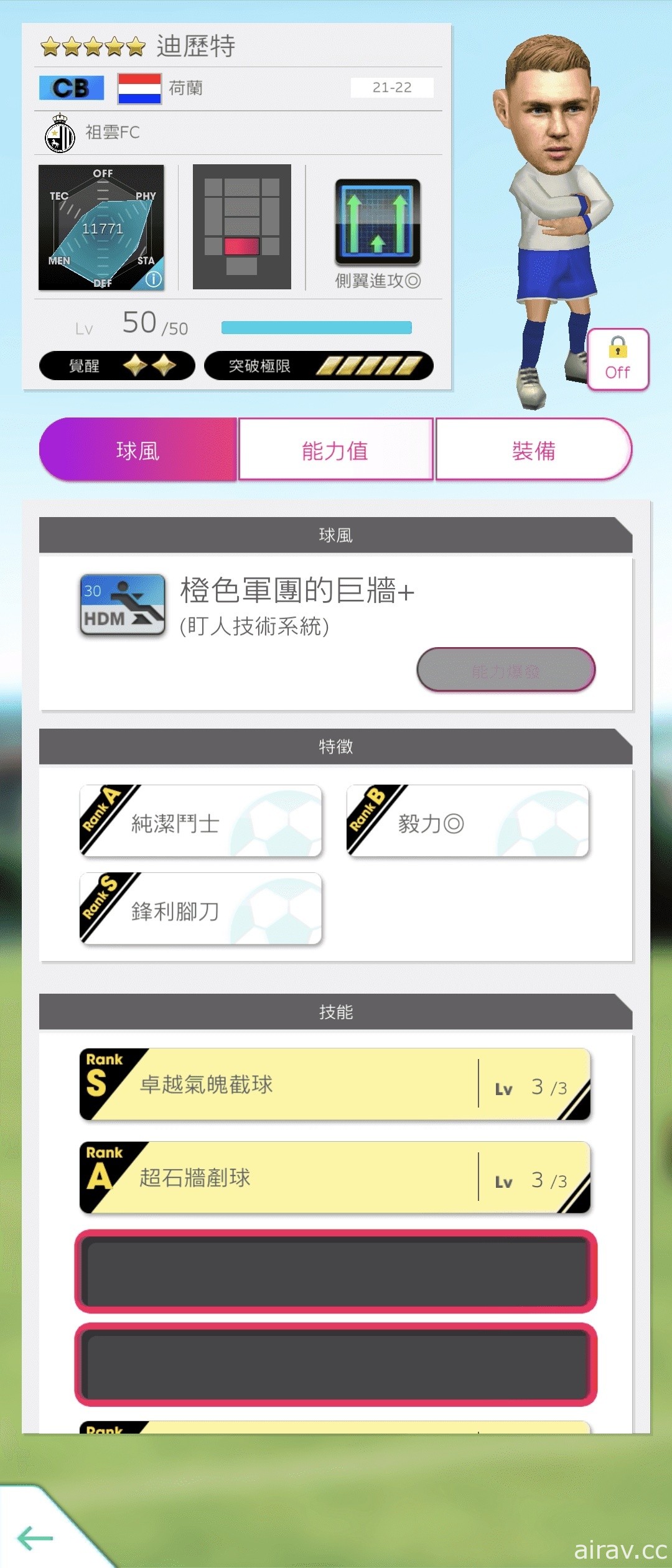 《SEGA 新創造球會 ROAD to the WORLD》擅長側翼進攻戰術的荷蘭新 ★5 球員登場