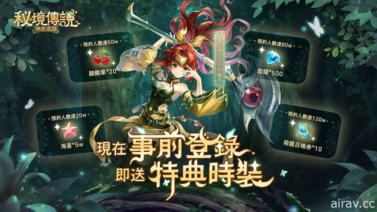 冒險 RPG 新作《秘境傳說：神木遺跡》事前登錄開跑  釋出遊戲世界觀及宣傳影片