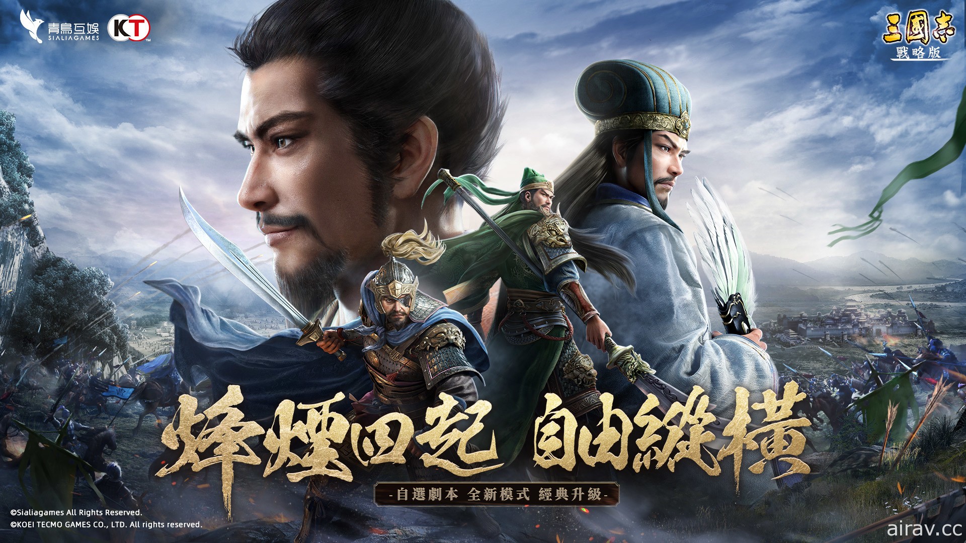 《三国志．战略版》全新自选剧本赛季即将登场 跨区同盟对抗 烽烟即将燃起