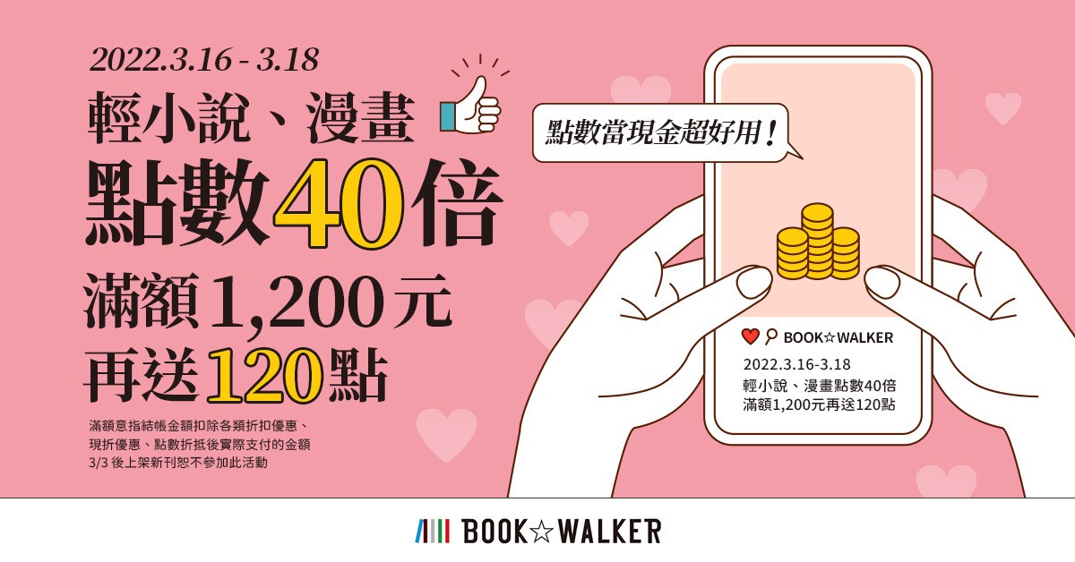 BOOK✩WALKER 推出白色情人节企划 2022 年度腐级测验现正展开中