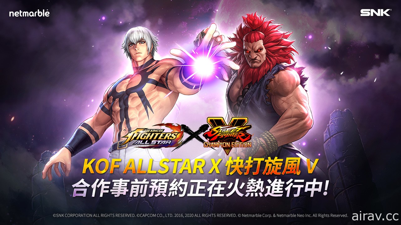 《THE KING OF FIGHTERS ALLSTAR》x《快打旋风》联名合作确认 事前预约开跑