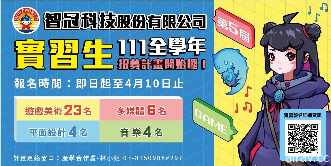 智冠開放第五屆實習生計畫報名 提供「遊戲美術」「平面設計」等實習機會