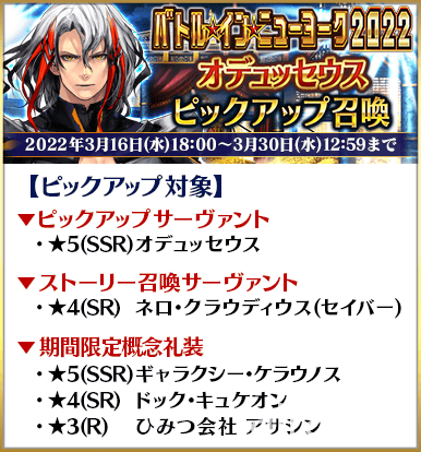 《FGO》日版舉辦「BATTLE IN NEWYORK 2022 ~太空・奧德修斯對尼古拉・特斯拉~」