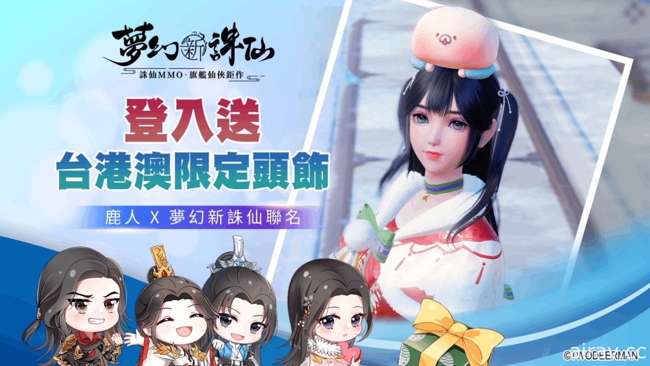 仙俠 MMO 新作《夢幻新誅仙》舉辦上市記者會 與張小凡、碧瑤及陸雪琪一同重溫經典劇情