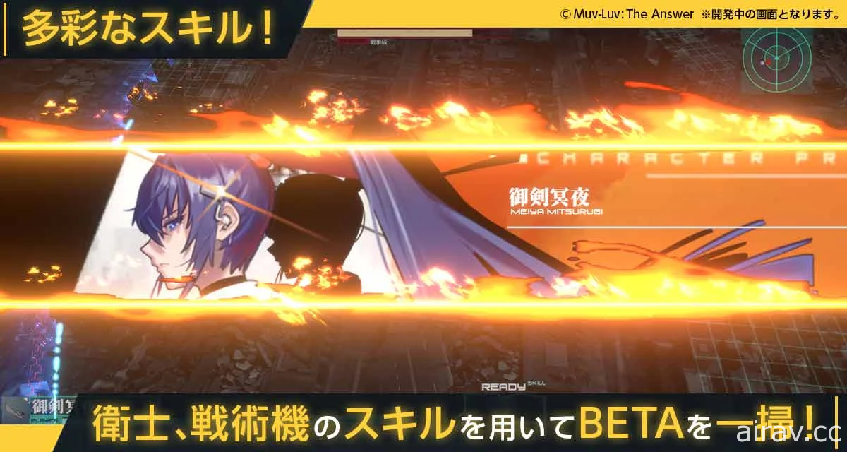 《IMMORTALS MUV-LUV ALTERNATIVE》於日本推出 體驗集結系列人氣角色的全新故事