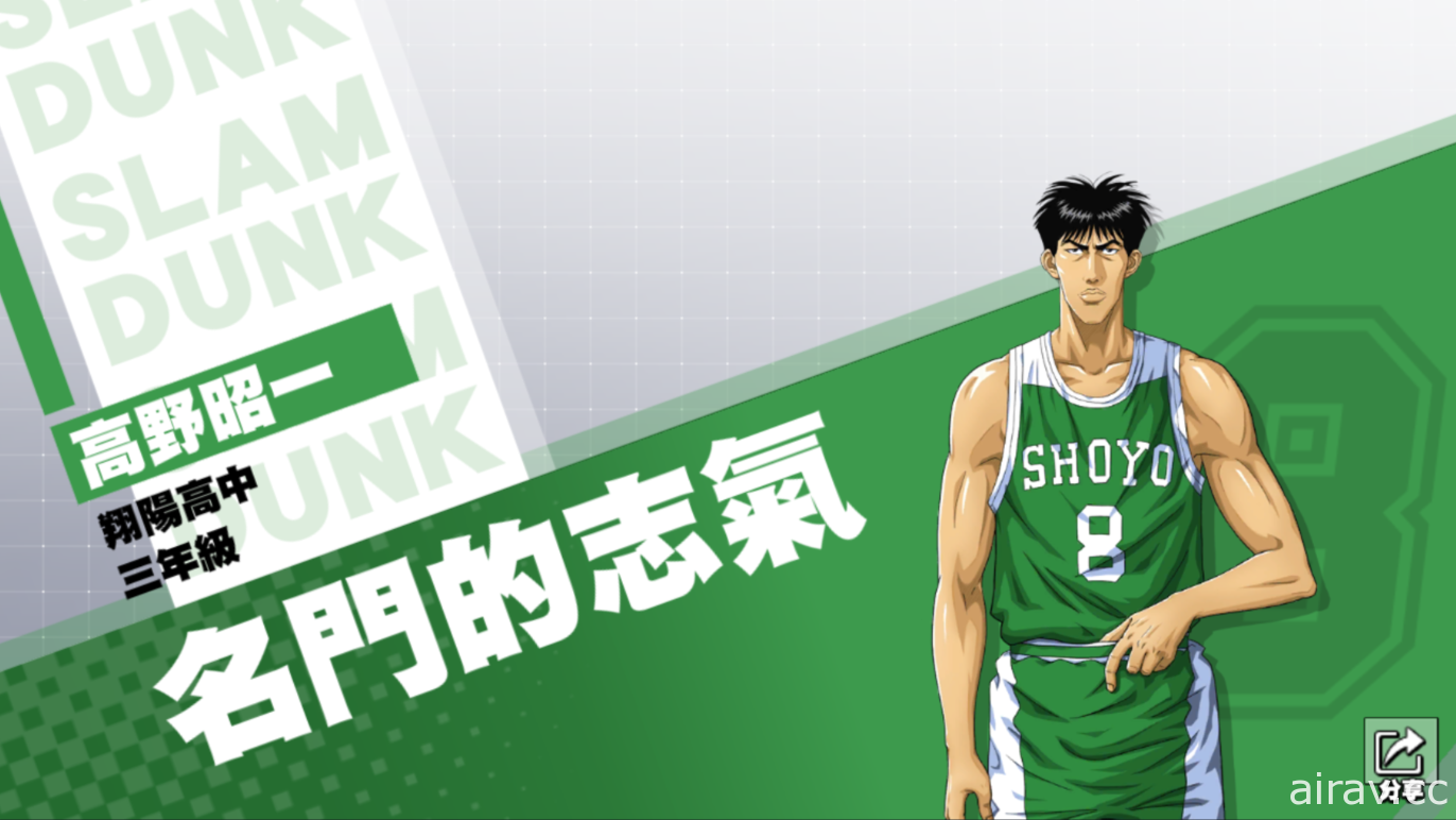 《灌籃高手 SLAM DUNK》高野昭一球員資料登場 超級聯賽 S3 總決賽 3/27 開打