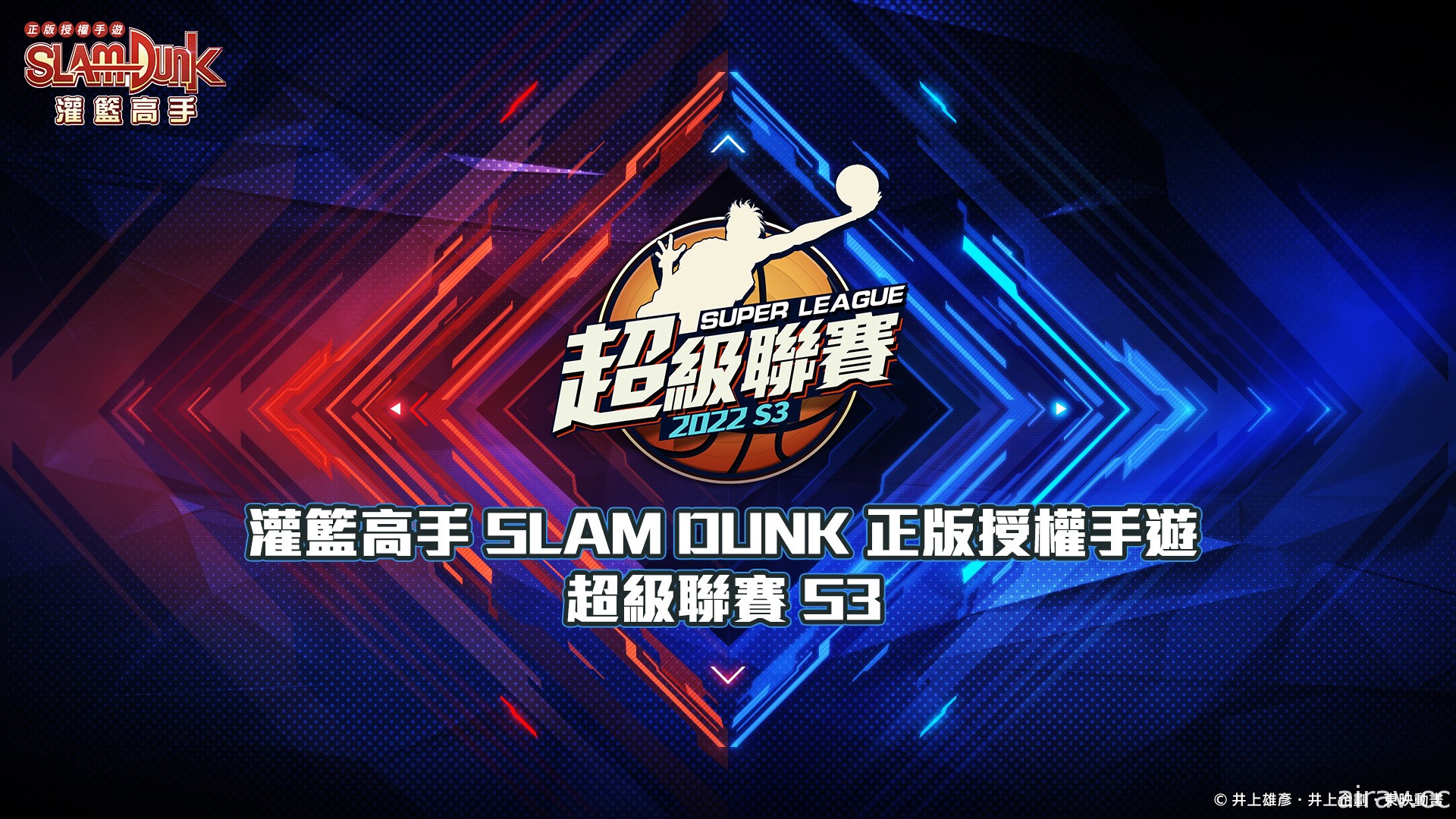 《灌籃高手 SLAM DUNK》高野昭一球員資料登場 超級聯賽 S3 總決賽 3/27 開打