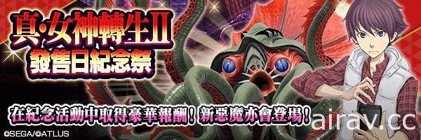 《D×2 真・女神轉生 Liberation》新 ★5 悪魔「邪神 克蘇魯」登場