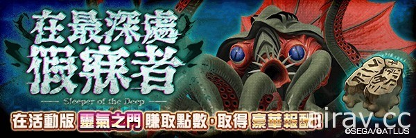 《D×2 真・女神轉生 Liberation》新 ★5 悪魔「邪神 克蘇魯」登場