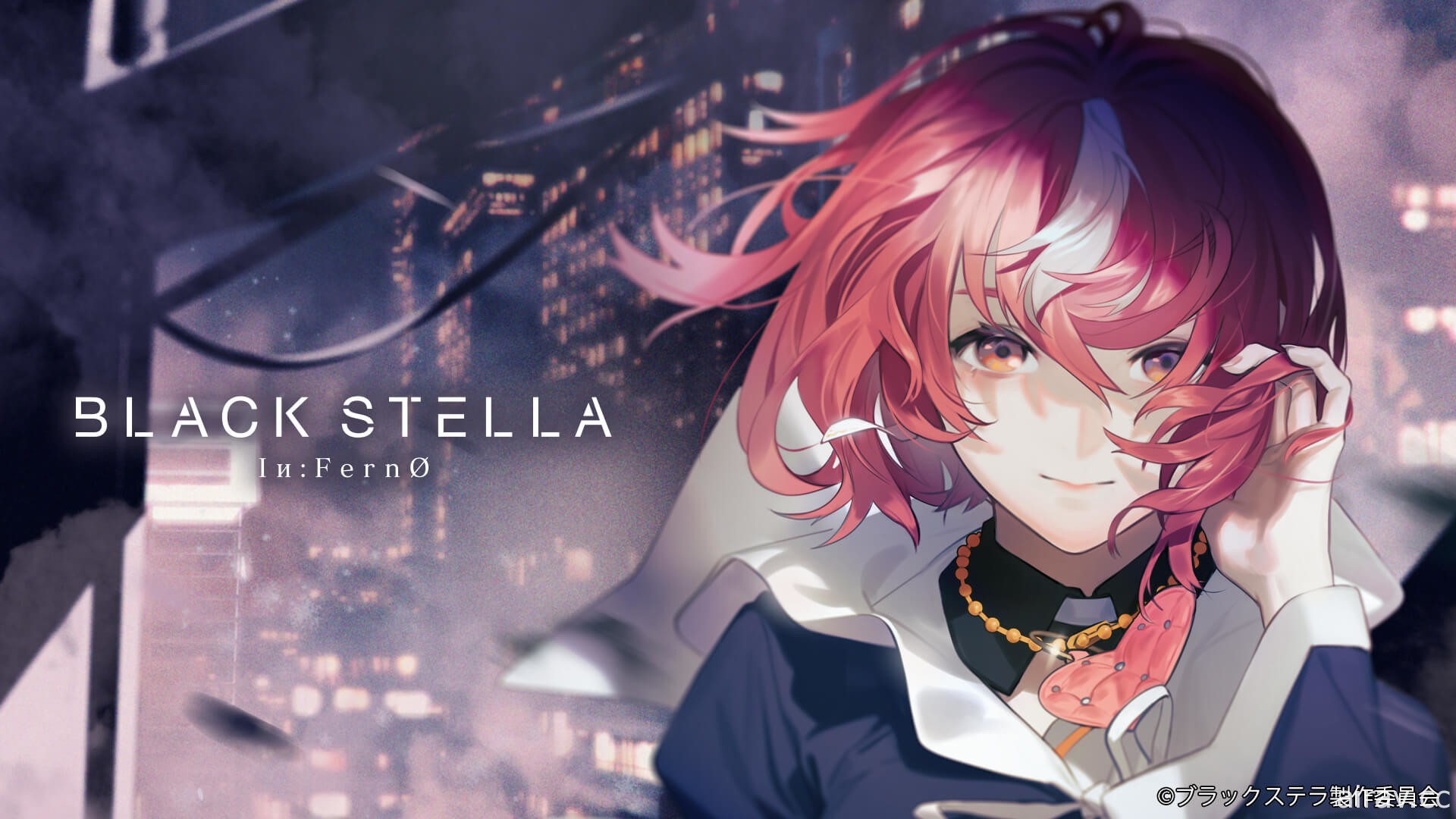 《BLACK STELLA Iи:FernØ》释出最新宣传影片及主视觉图