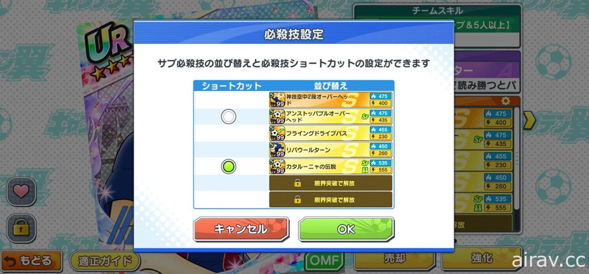 《足球小將翼：夢幻隊伍》新追加「超越極限」方法 將舉辦遊戲更新紀念活動