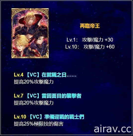 《FFBE》新改版 強大全新 NV 兵員「暗黑雷因」參戰