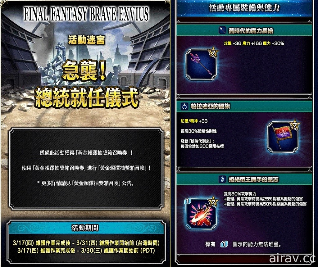 《FFBE》新改版 強大全新 NV 兵員「暗黑雷因」參戰