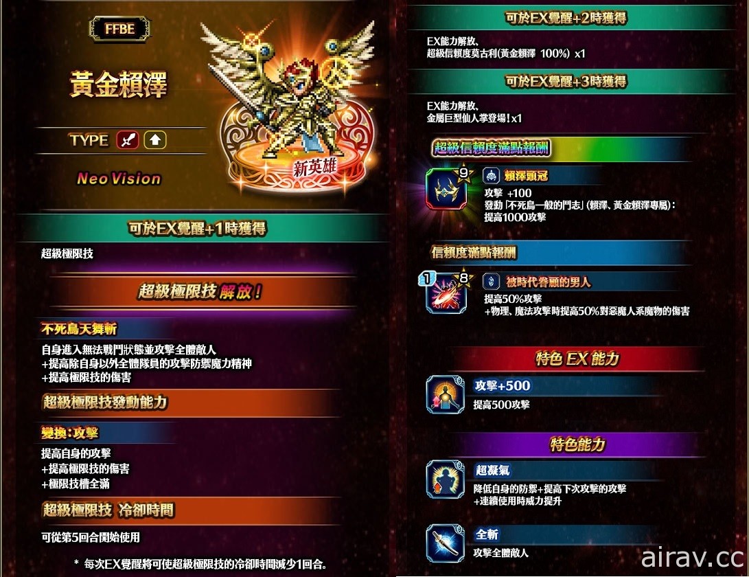 《FFBE》新改版 强大全新 NV 兵员“暗黑雷因”参战