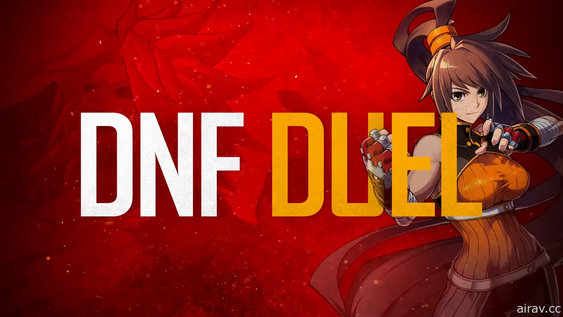 《DNF》改編格鬥對戰遊戲《DNF Duel》公布上市日期