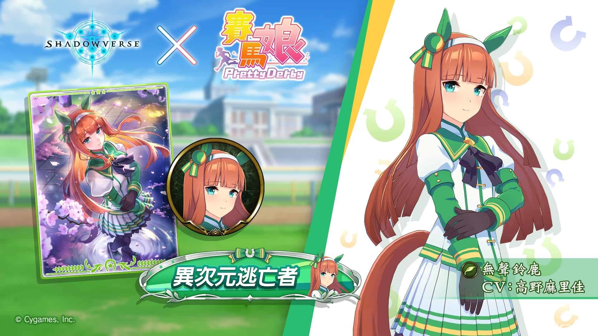 《闇影詩章》x《賽馬娘 Pretty Derby》合作活動 3/25 登場 釋出特別週、無聲鈴鹿主戰者造型