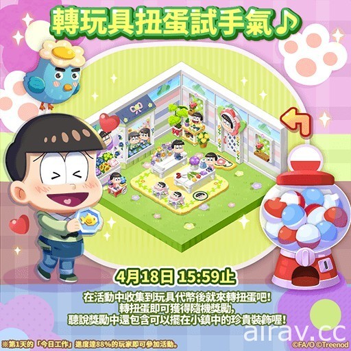 《LINE 波兔小鎮》x《阿松》聯名合作登場 推出聯名限定夥伴和限定裝飾