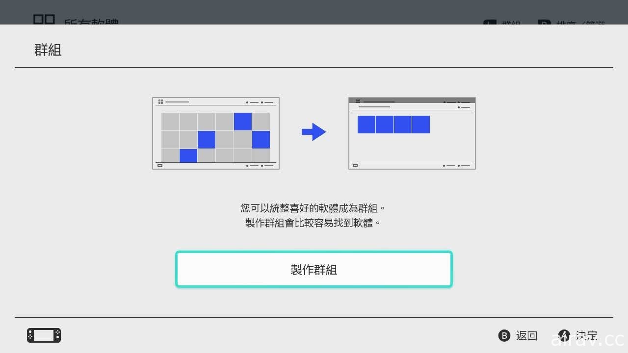 Nintendo Switch 發布 14.0.0 系統更新 新增軟體「群組」功能
