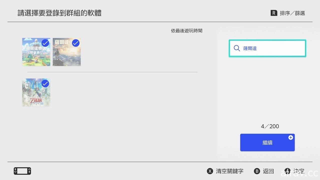 Nintendo Switch 發布 14.0.0 系統更新 新增軟體「群組」功能