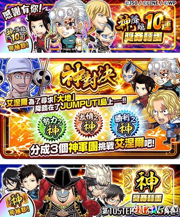 《JUMPUTI HEROES 英雄气泡》神降临祭登场