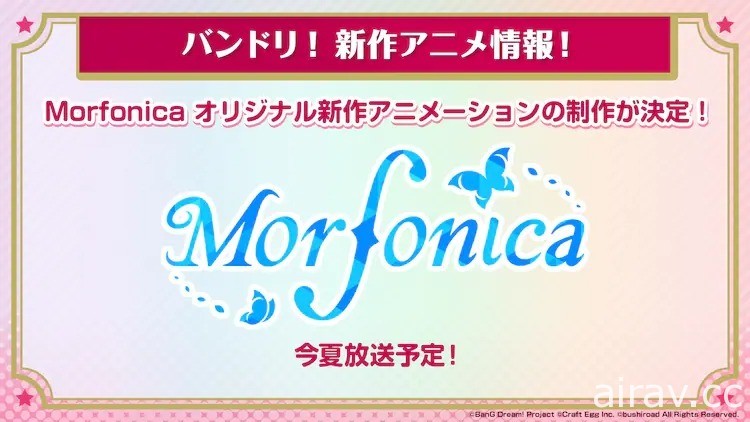 《BanG Dream！》將推出以貴族女子學校樂團「Morfonica」為主角的動畫新作