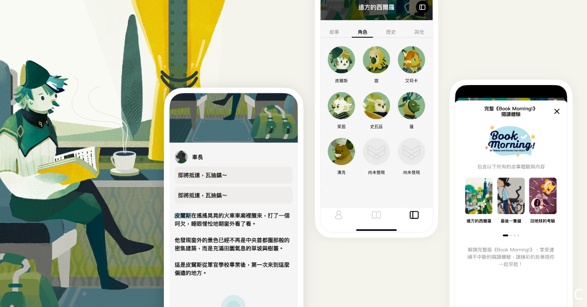 Fourdesire 攜手《還願》赤燭打造說書型鬧鐘 App《Book Morning!》上架 公開製作人專訪