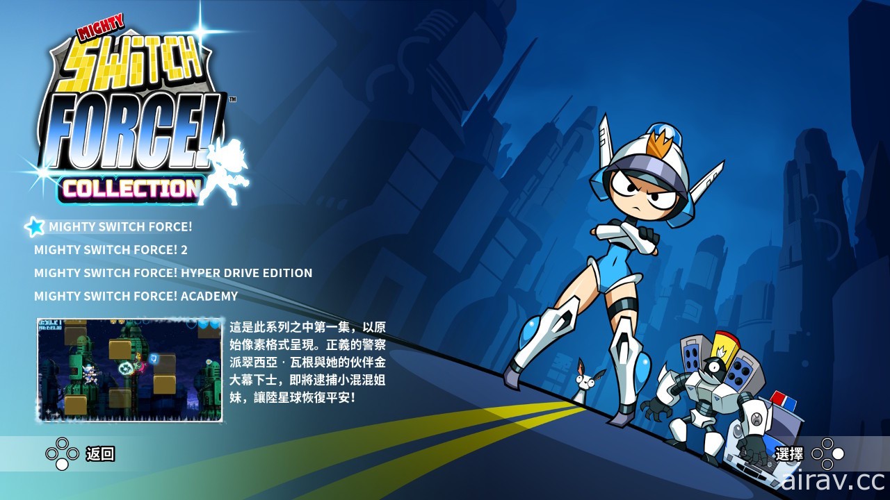 《Mighty Switch Force! Collection》繁中版 4 月 7 日上市 公開遊戲前導影片