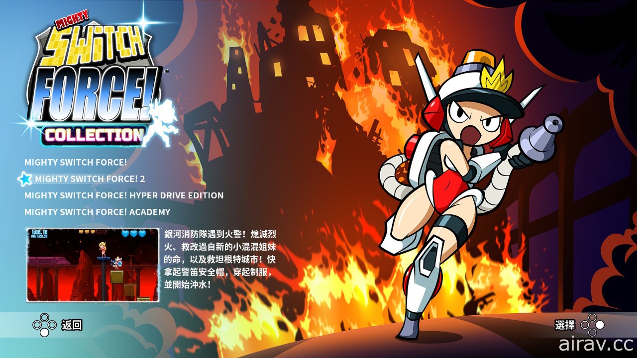 《Mighty Switch Force! Collection》繁中版 4 月 7 日上市 公開遊戲前導影片