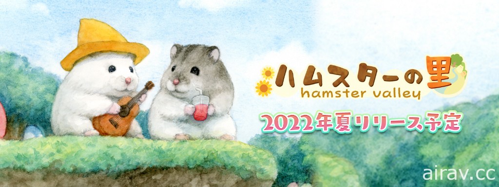 放置模擬遊戲《倉鼠之村》預計今年夏季推出 將展開 iOS 限定封閉測試