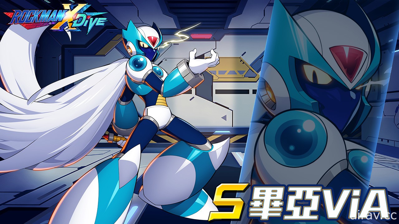 《ROCKMAN X DiVE》營運滿兩周年 原創角色「畢亞」成可操控角色