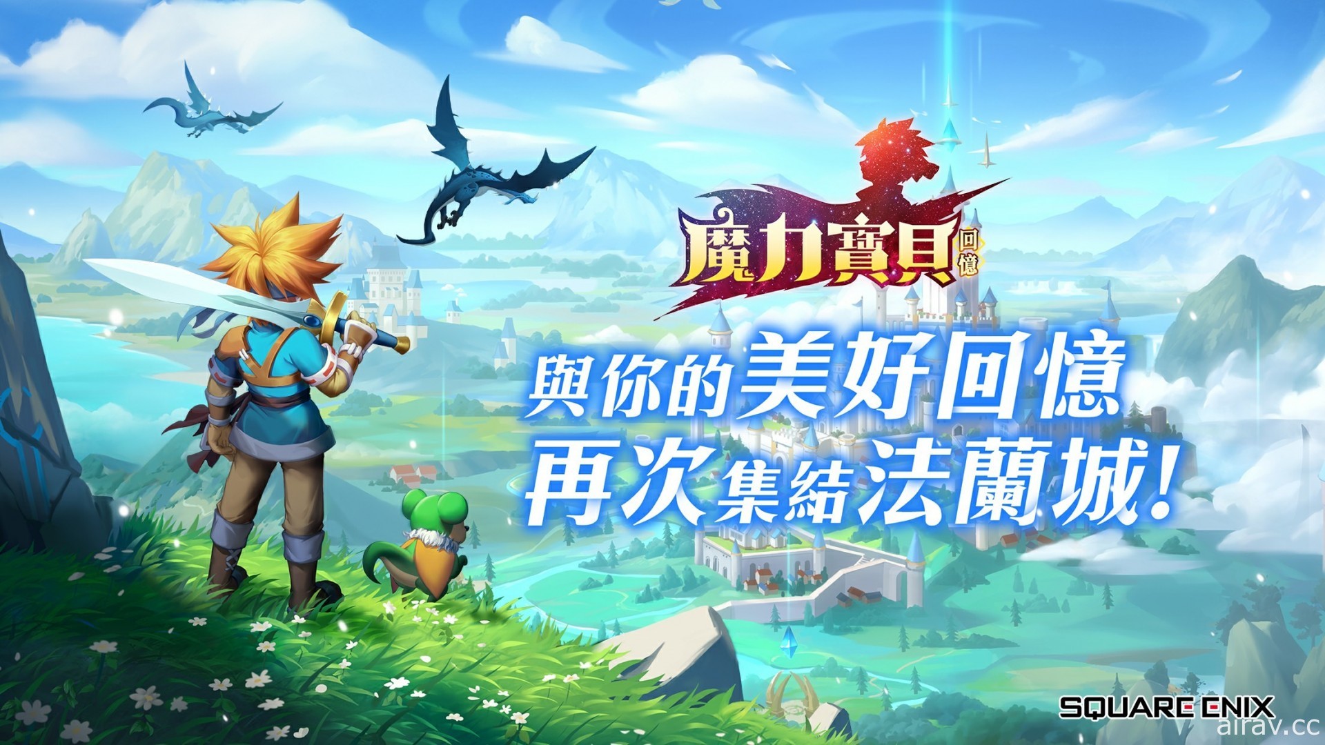 經典回合制 MMORPG《魔力寶貝：回憶》事前預約啟動 釋出新視覺圖及部分遊戲畫面