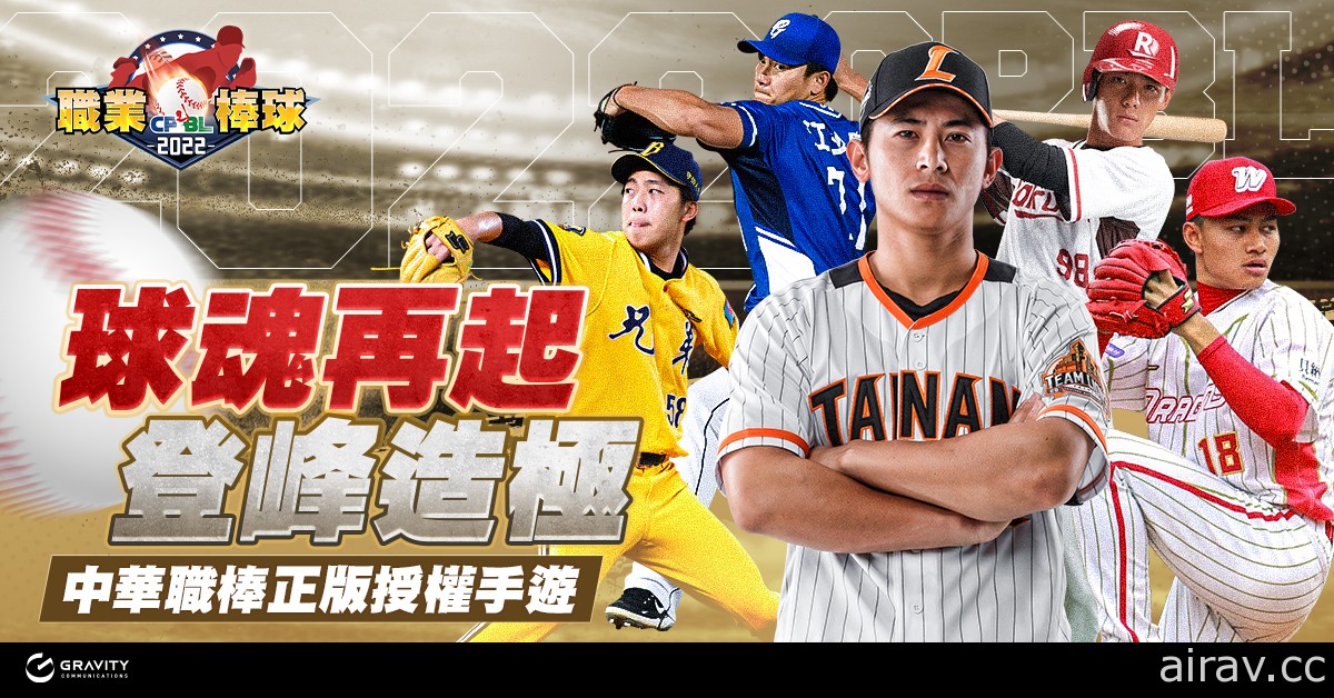 《CPBL 職業棒球 2022》進行大規模更新並推出新對戰模式「一決勝負」