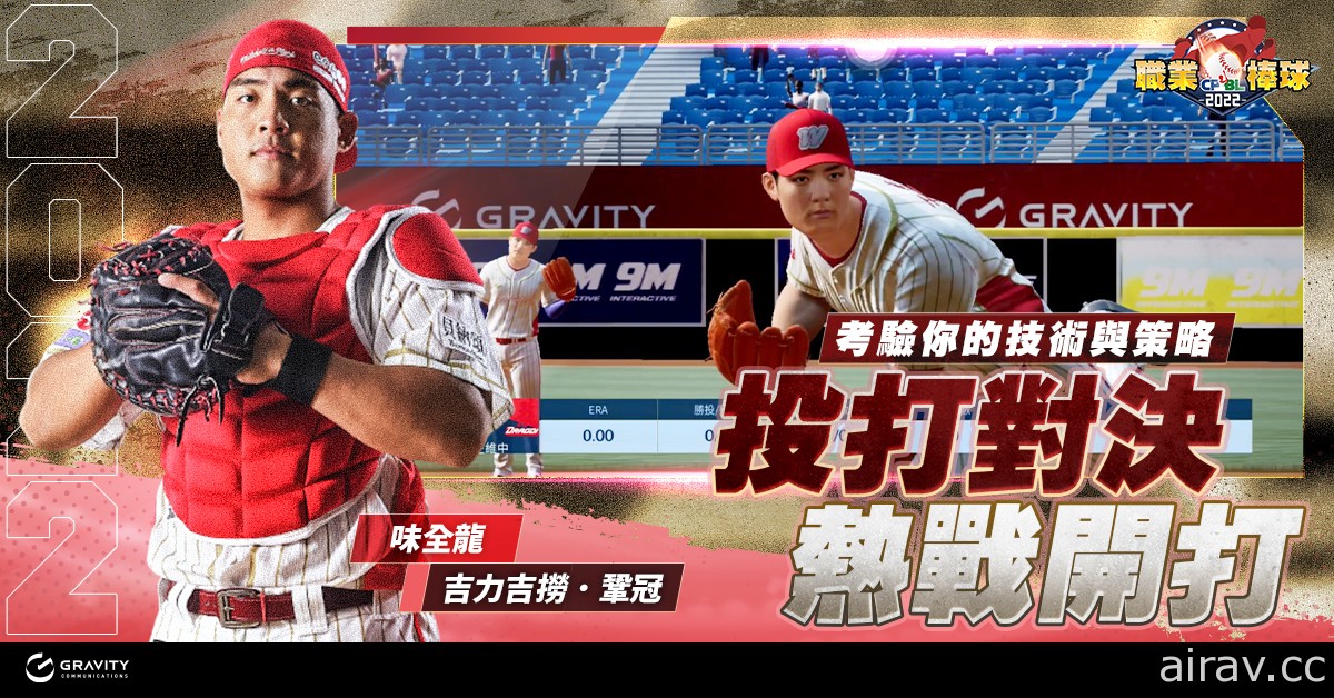 《CPBL 職業棒球 2022》進行大規模更新並推出新對戰模式「一決勝負」