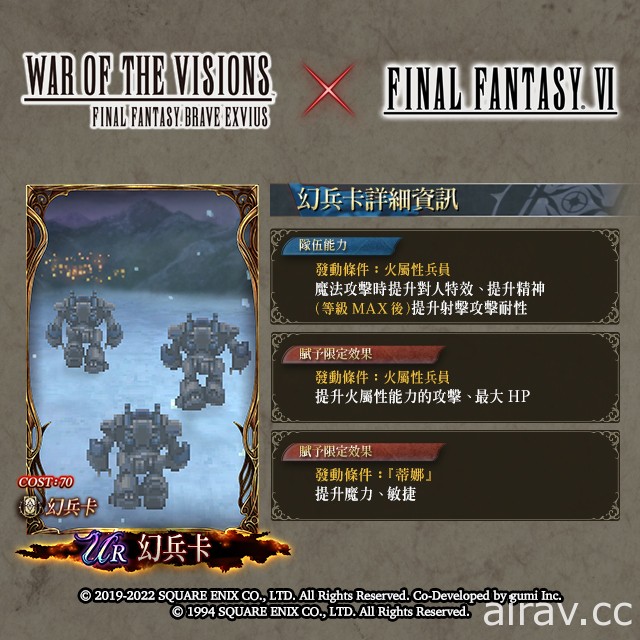 《FFBE 幻影戰爭》x《FFVI》聯動活動正式登場 登入免費送洛克