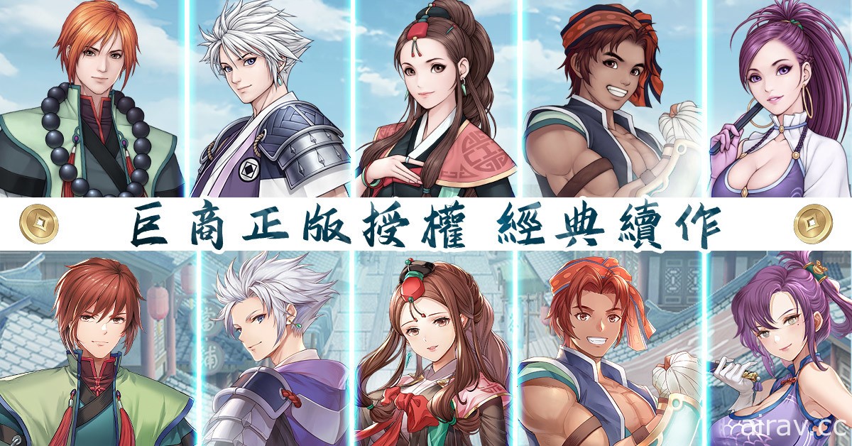 經典商戰遊戲《巨商》IP 手機新作《巨商 M：商道天下》開放事前預約