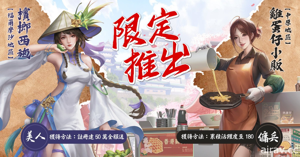 經典商戰遊戲《巨商》IP 手機新作《巨商 M：商道天下》開放事前預約