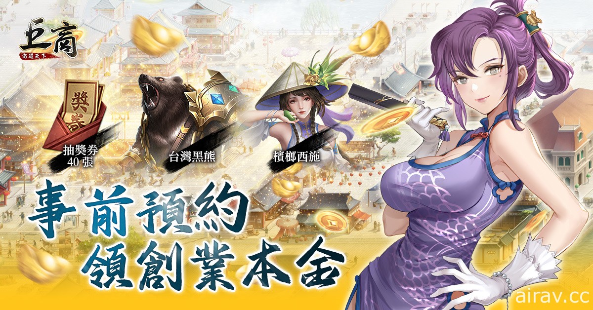 经典商战游戏《巨商》IP 手机新作《巨商 M：商道天下》开放事前预约