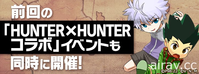 《龍族拼圖》公開《HUNTER×HUNTER 獵人》合作活動詳情