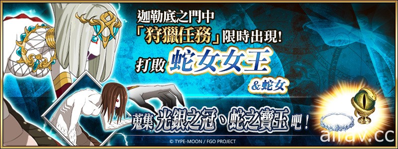 《Fate/Grand Order》繁中版舉辦「迦勒底兒童節特別活動」推出從者自選兌換活動