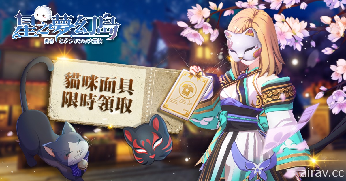 《星之夢幻島》限時開放活動「山茶花靈祭」並公開大型 PVP「軍團戰」詳細介紹