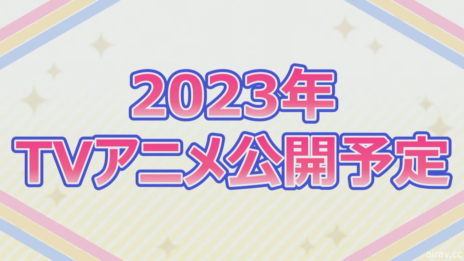 《偶像大師 百萬人演唱會！》公開序幕印象歌曲影像 動畫預定 2023 年開播