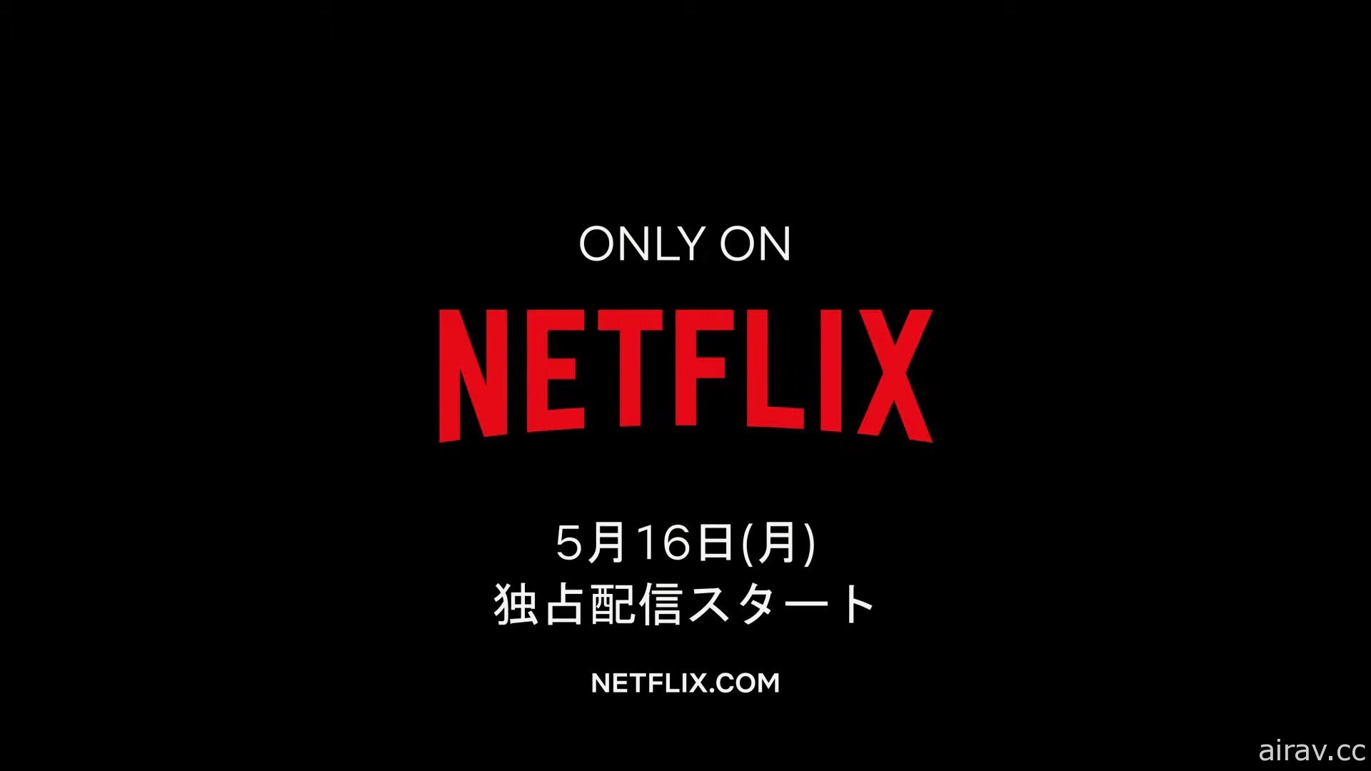 原創動畫《花園裡的吸血鬼》正式公開宣傳影片 預定 5 月於 Netflix 正式推出