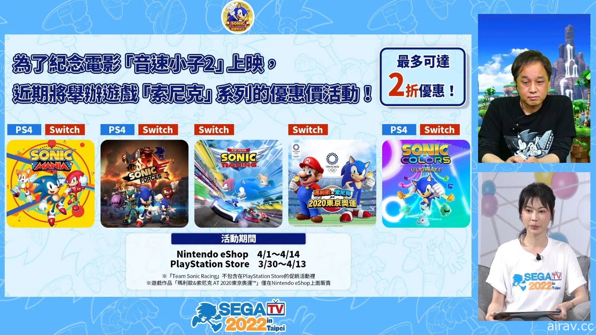 「SEGA TV 2022 in Taipei」直播節目重點回顧 人中之龍、索尼克團隊親自上陣