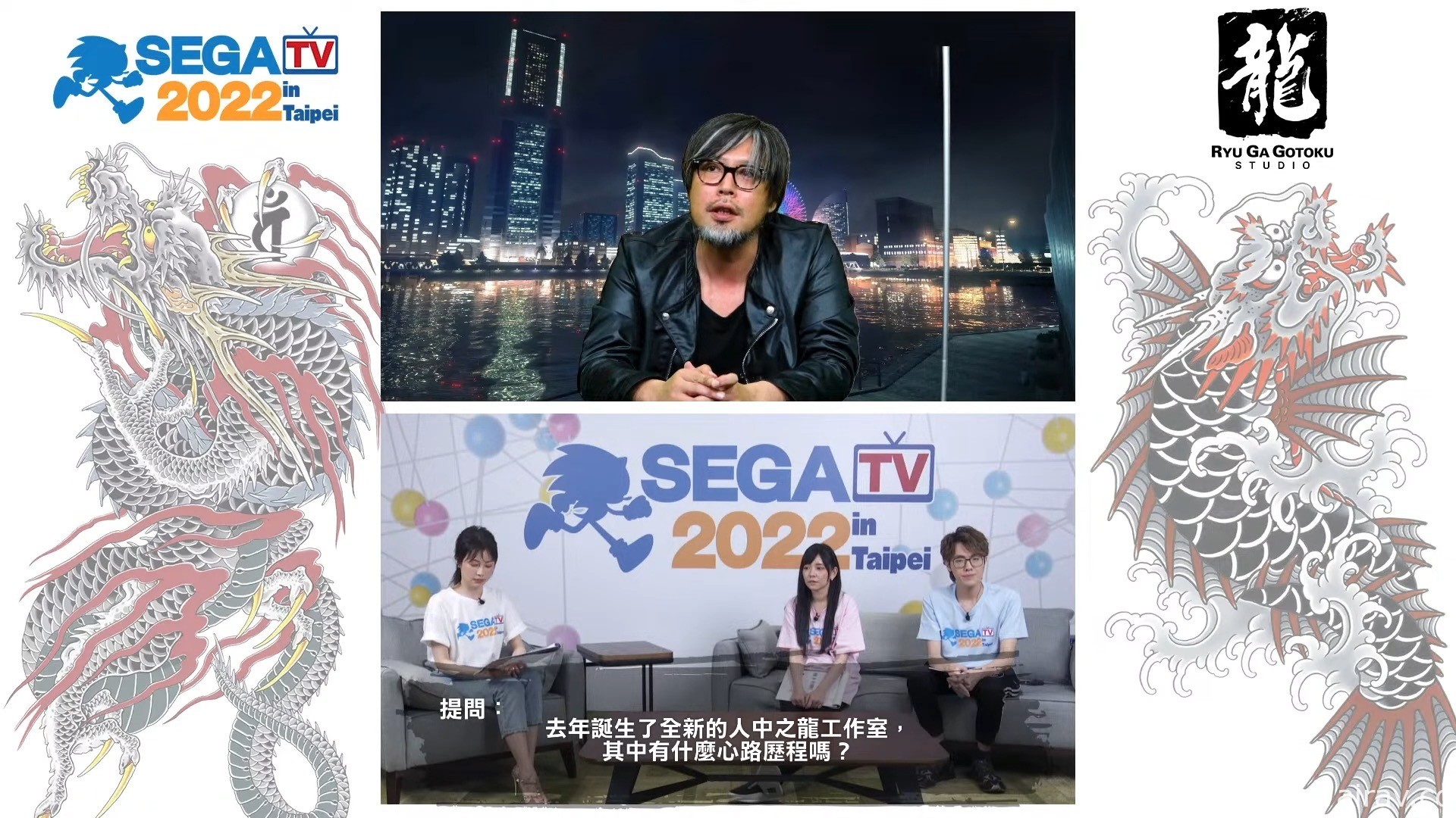 「SEGA TV 2022 in Taipei」直播節目重點回顧 人中之龍、索尼克團隊親自上陣