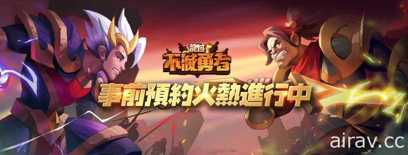 像素風半放置 RPG《龍域：不滅勇者》展開事前登錄 收集散落世界各地的勇者擊敗魔物